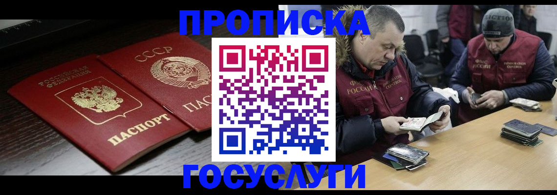 временная прописка в Киселёвске