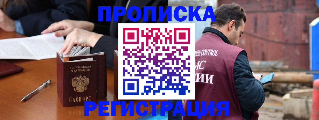 временная регистрация адрес в Киселёвске